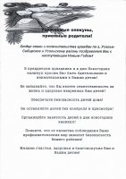 Уважаемые опекуны, приемные родители!
